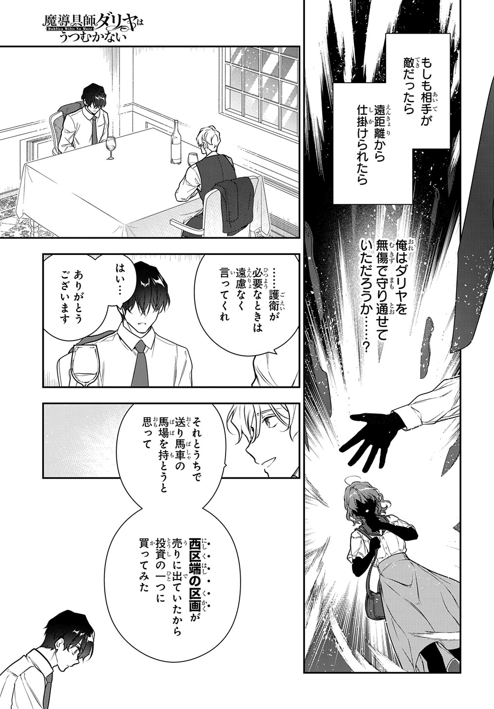 魔導具師ダリヤはうつむかない ～Dahliya Wilts No More～ 第29.2話 - Page 9