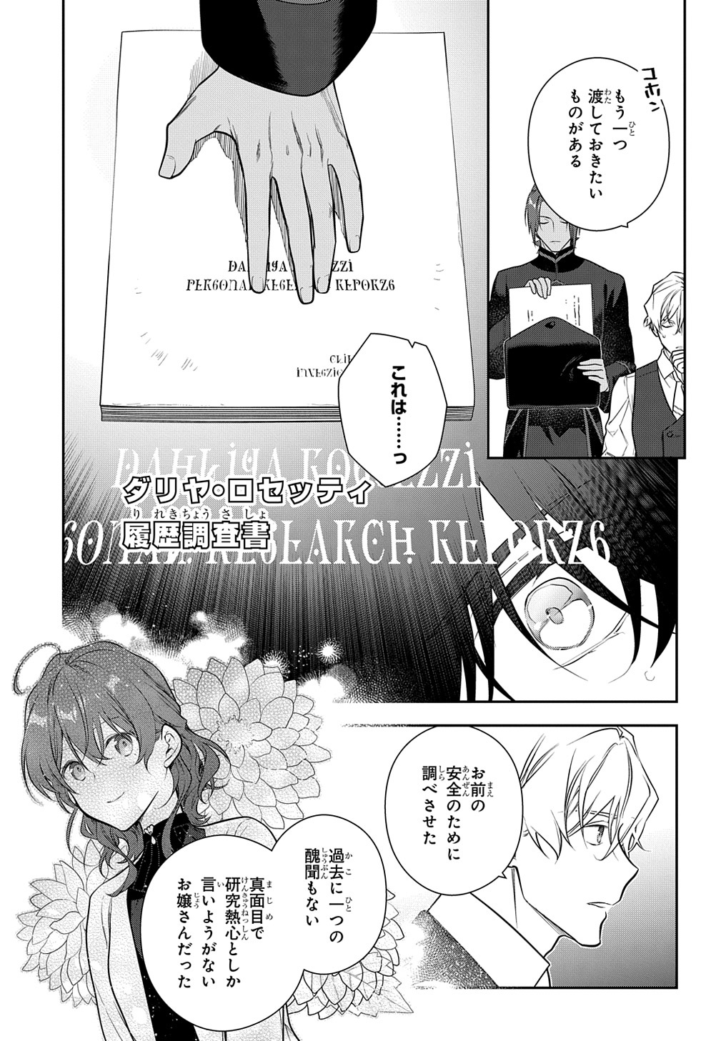 魔導具師ダリヤはうつむかない ～Dahliya Wilts No More～ 第29.2話 - Page 11