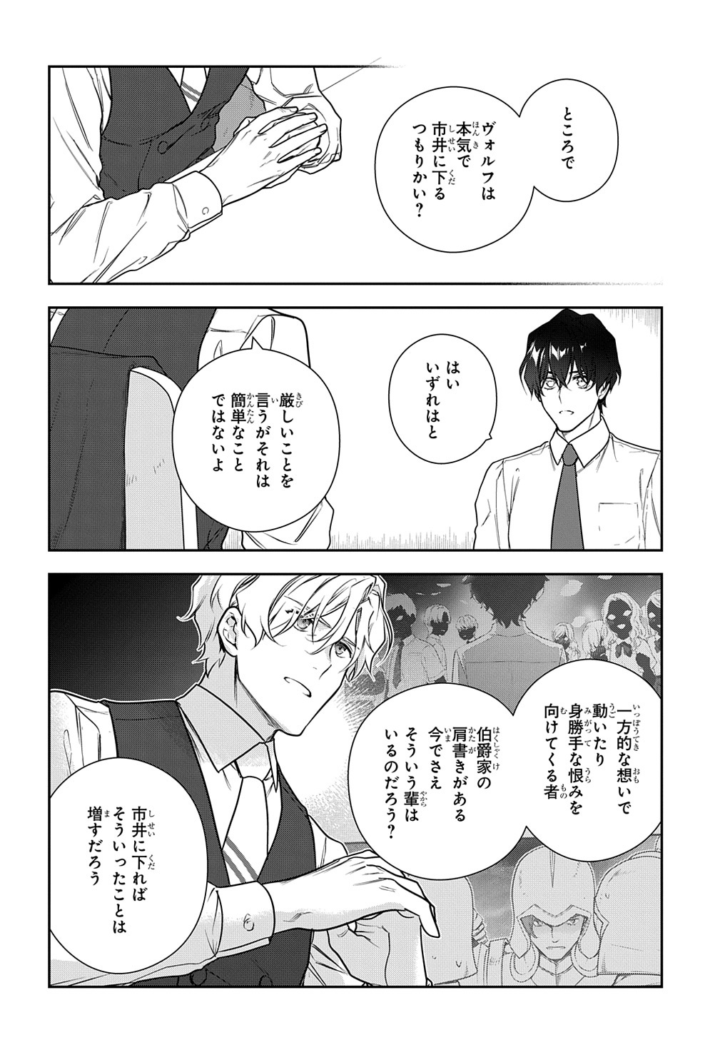 魔導具師ダリヤはうつむかない ～Dahliya Wilts No More～ 第29.2話 - Page 16