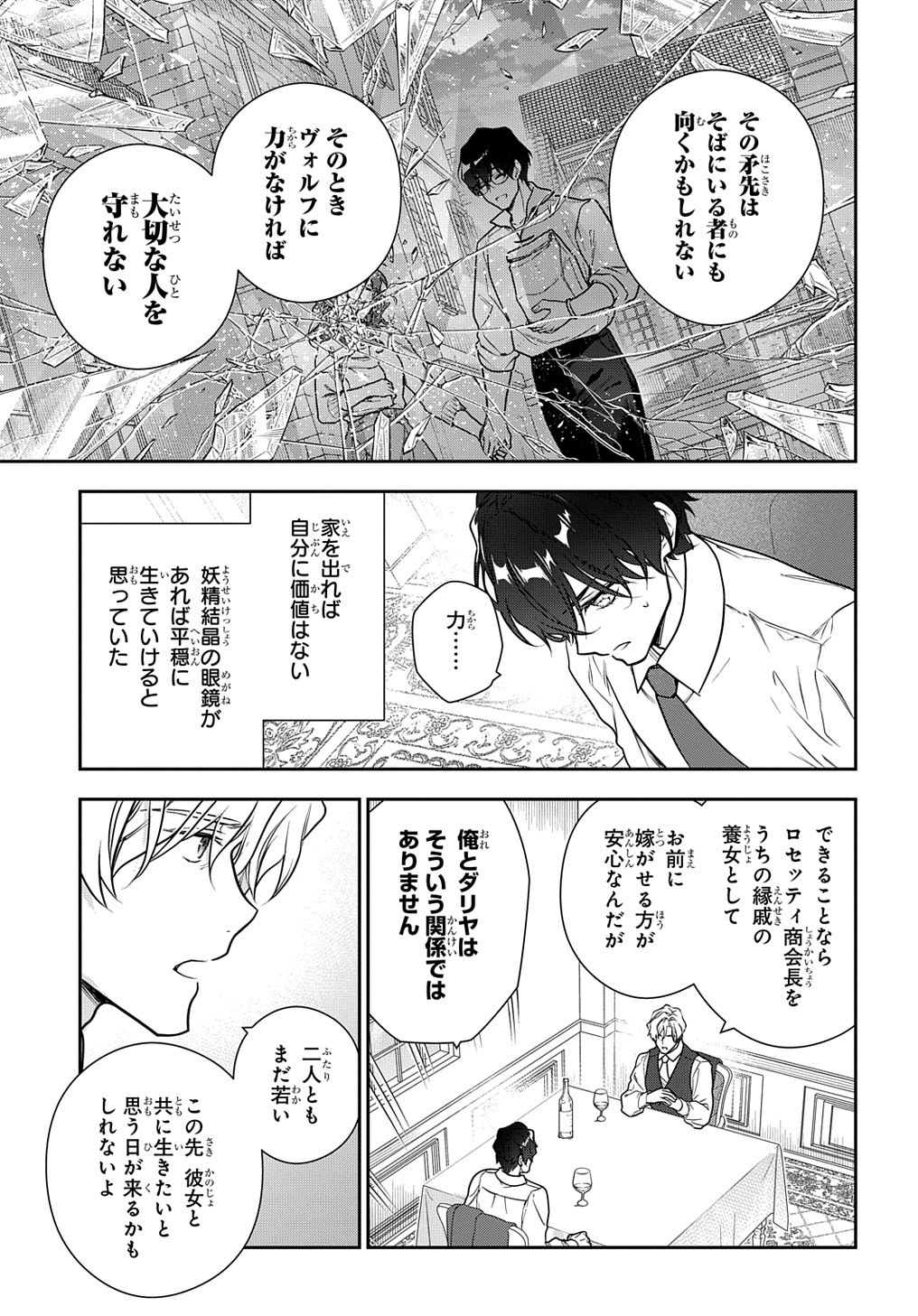 魔導具師ダリヤはうつむかない ～Dahliya Wilts No More～ 第29.2話 - Page 17