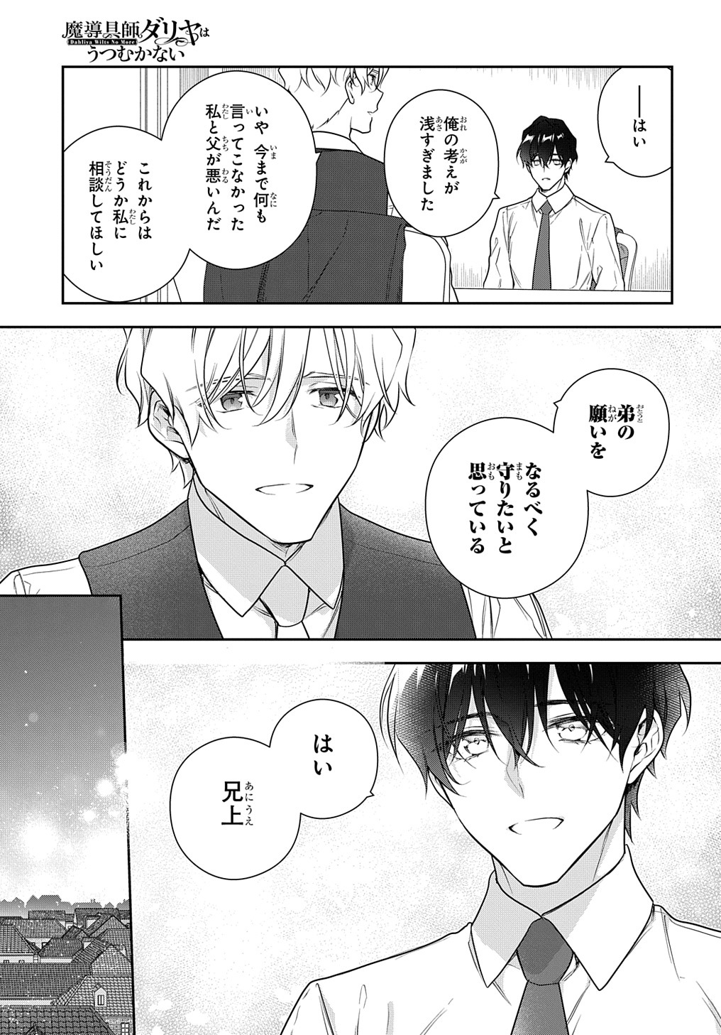 魔導具師ダリヤはうつむかない ～Dahliya Wilts No More～ 第29.2話 - Page 19