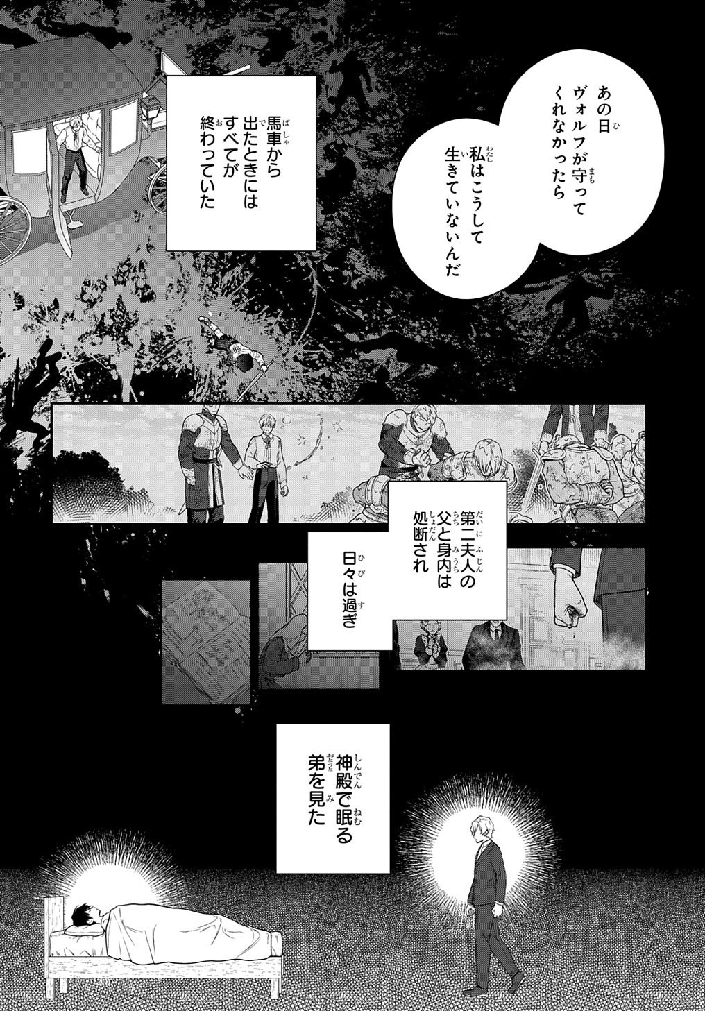 魔導具師ダリヤはうつむかない ～Dahliya Wilts No More～ 第29.2話 - Page 22