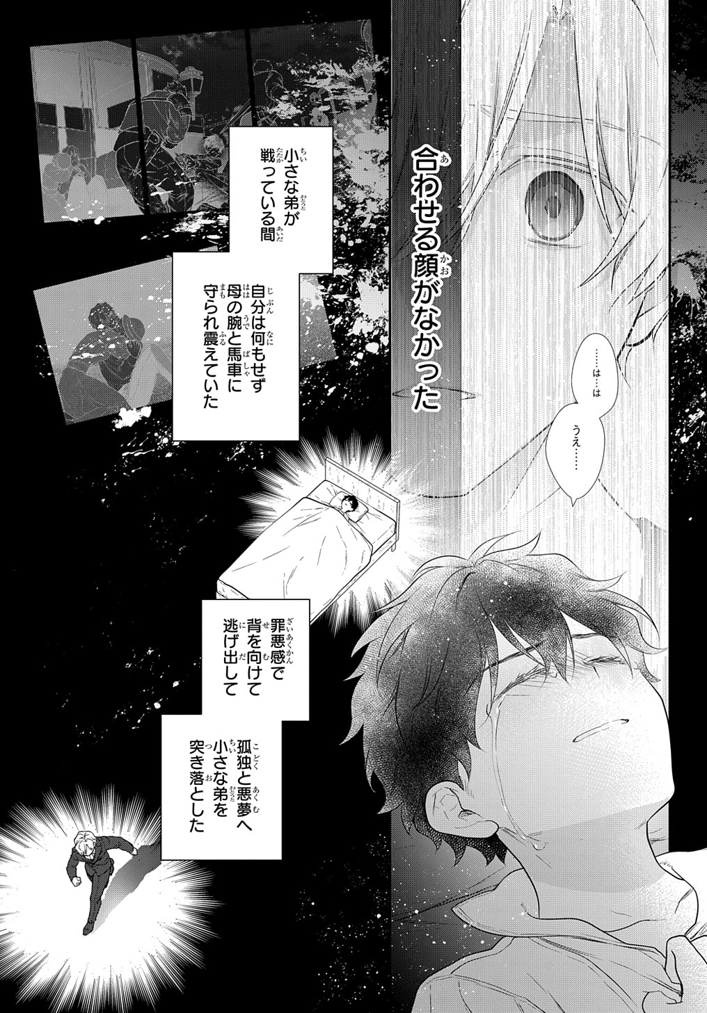 魔導具師ダリヤはうつむかない ～Dahliya Wilts No More～ 第29.2話 - Page 23