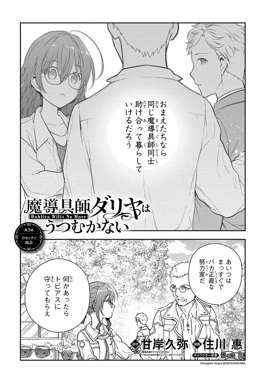 魔導具師ダリヤはうつむかない ～Dahliya Wilts No More～ 第3話 - Page 1