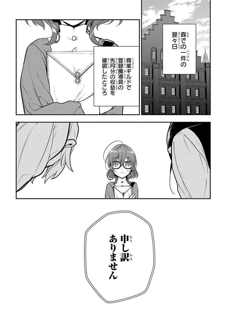 魔導具師ダリヤはうつむかない ～Dahliya Wilts No More～ 第3話 - Page 2