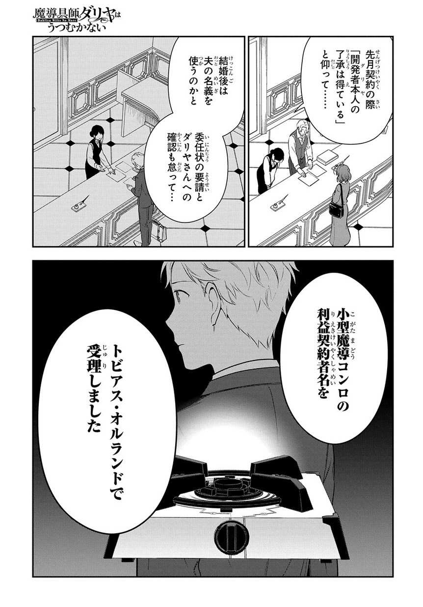 魔導具師ダリヤはうつむかない ～Dahliya Wilts No More～ 第3話 - Page 3