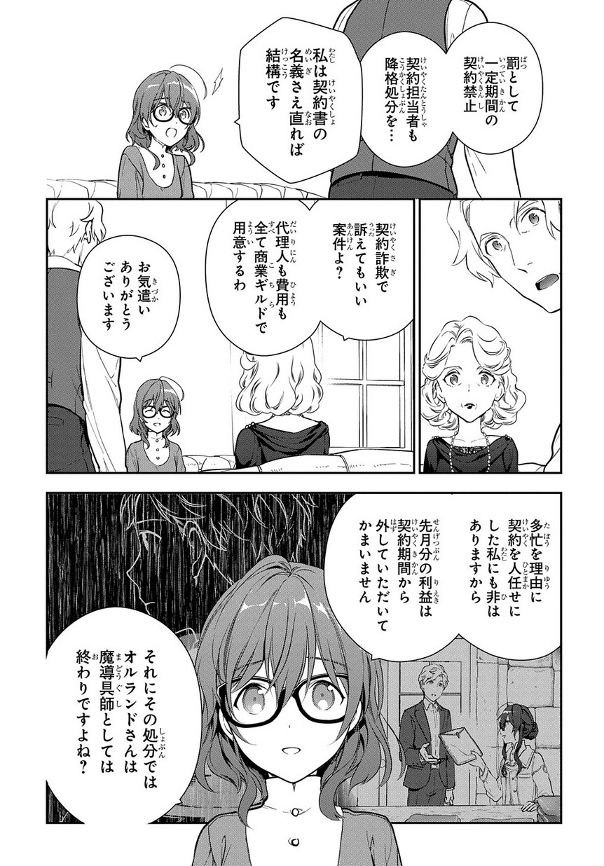 魔導具師ダリヤはうつむかない ～Dahliya Wilts No More～ 第3話 - Page 5