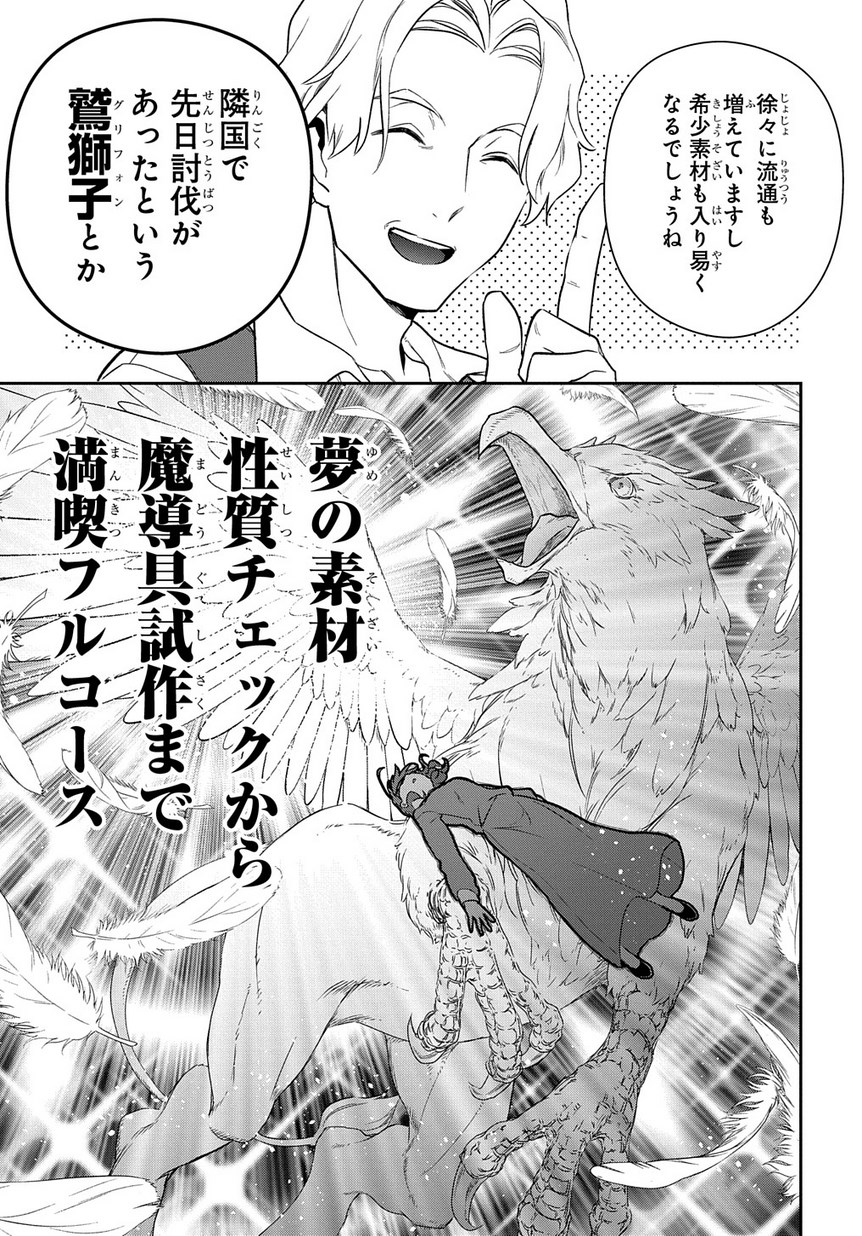 魔導具師ダリヤはうつむかない ～Dahliya Wilts No More～ 第3話 - Page 25