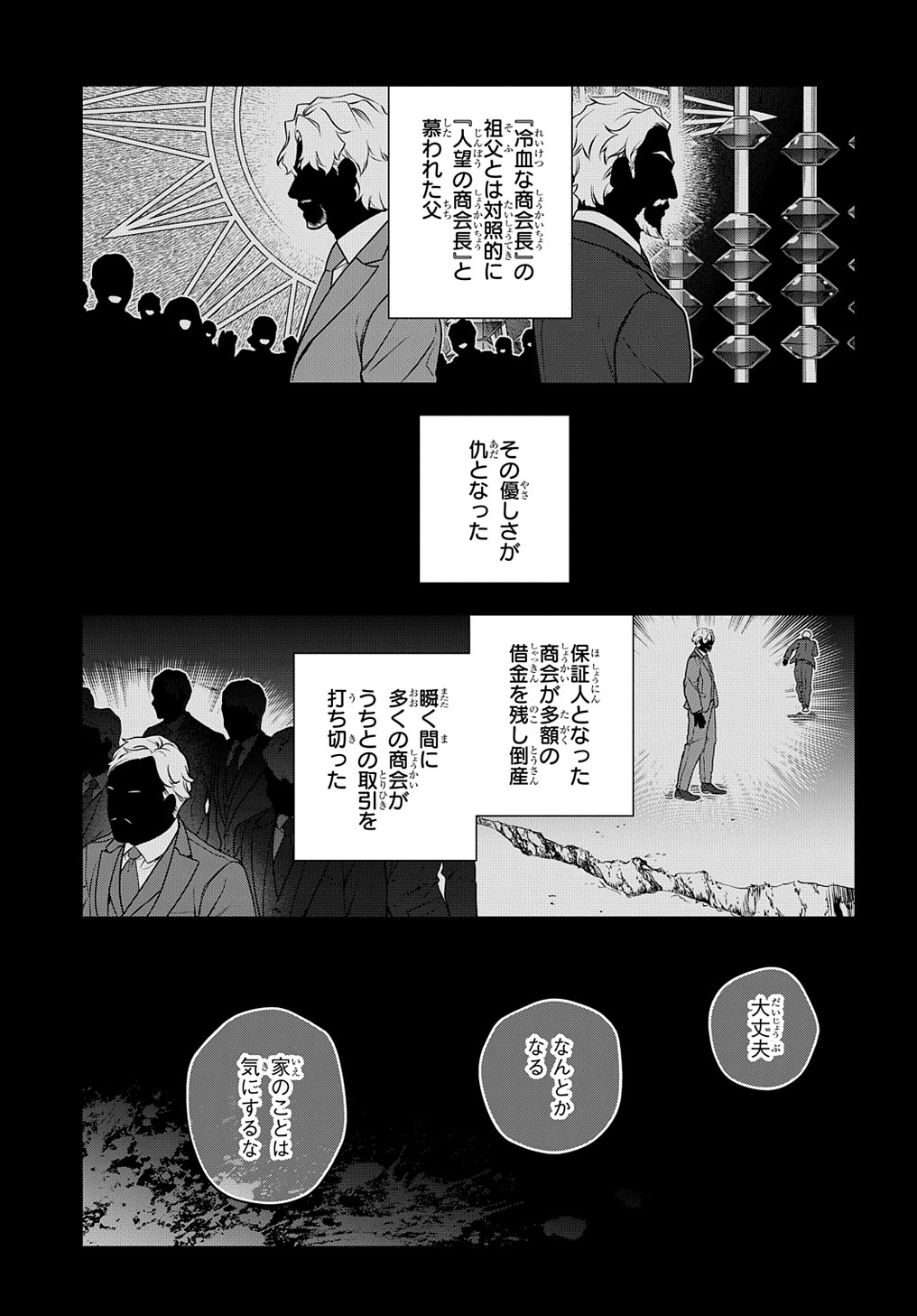 魔導具師ダリヤはうつむかない ～Dahliya Wilts No More～ 第30.1話 - Page 1