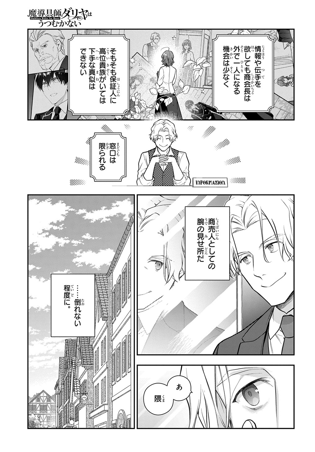 魔導具師ダリヤはうつむかない ～Dahliya Wilts No More～ 第30.1話 - Page 5