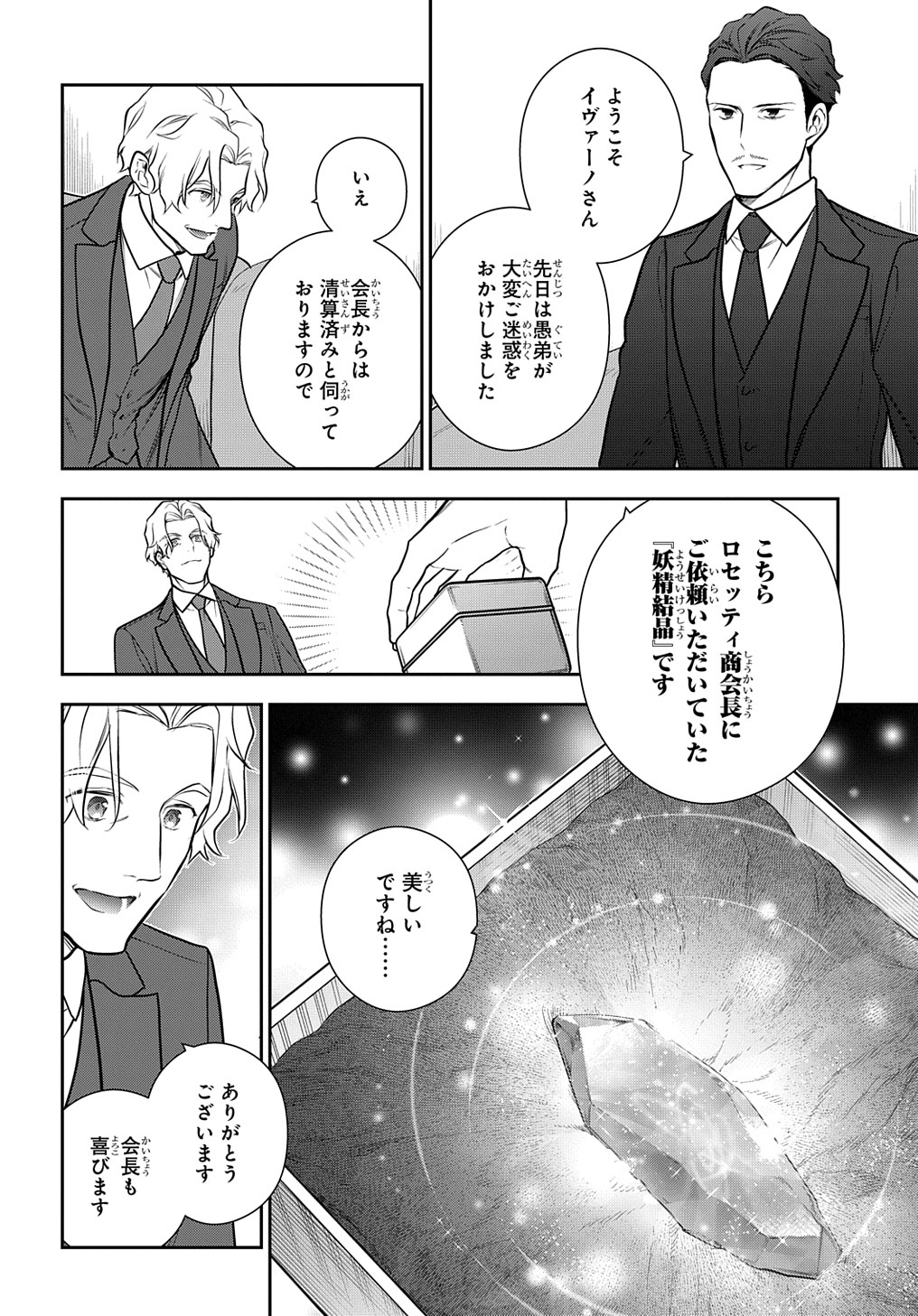 魔導具師ダリヤはうつむかない ～Dahliya Wilts No More～ 第30.1話 - Page 8