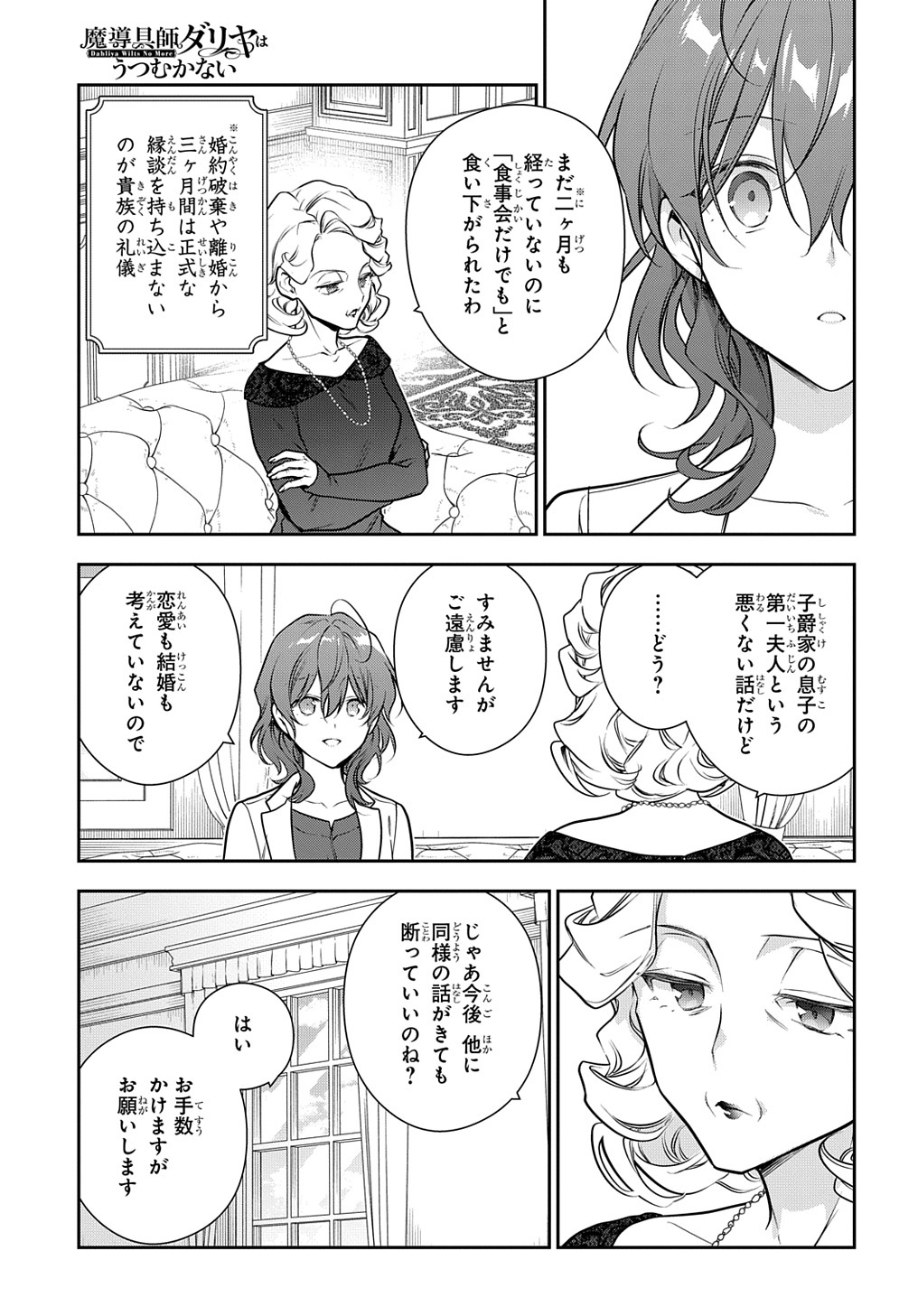 魔導具師ダリヤはうつむかない ～Dahliya Wilts No More～ 第30.2話 - Page 7