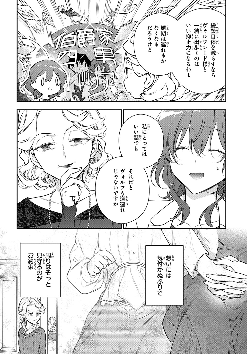 魔導具師ダリヤはうつむかない ～Dahliya Wilts No More～ 第30.2話 - Page 8