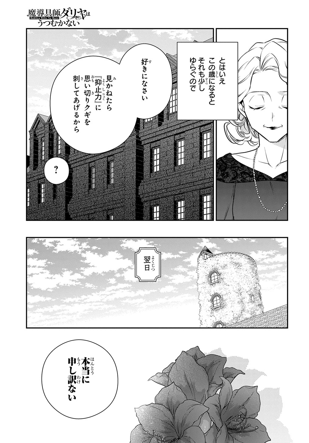 魔導具師ダリヤはうつむかない ～Dahliya Wilts No More～ 第30.2話 - Page 9