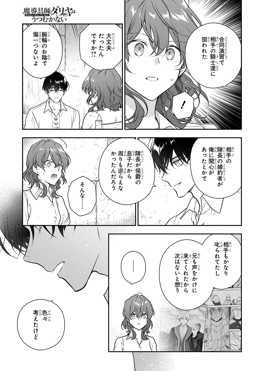 魔導具師ダリヤはうつむかない ～Dahliya Wilts No More～ 第30.2話 - Page 15