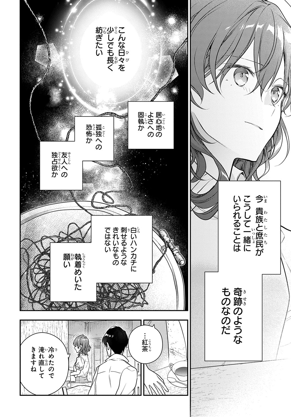 魔導具師ダリヤはうつむかない ～Dahliya Wilts No More～ 第30.2話 - Page 18