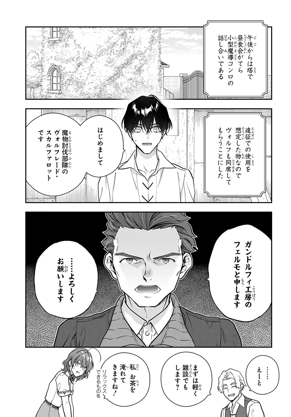 魔導具師ダリヤはうつむかない ～Dahliya Wilts No More～ 第31.1話 - Page 1