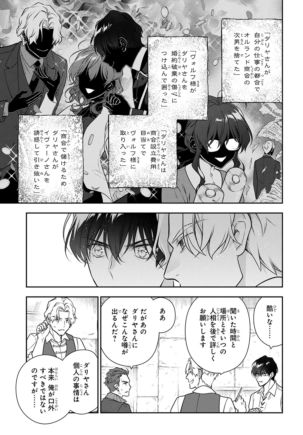 魔導具師ダリヤはうつむかない ～Dahliya Wilts No More～ 第31.1話 - Page 5