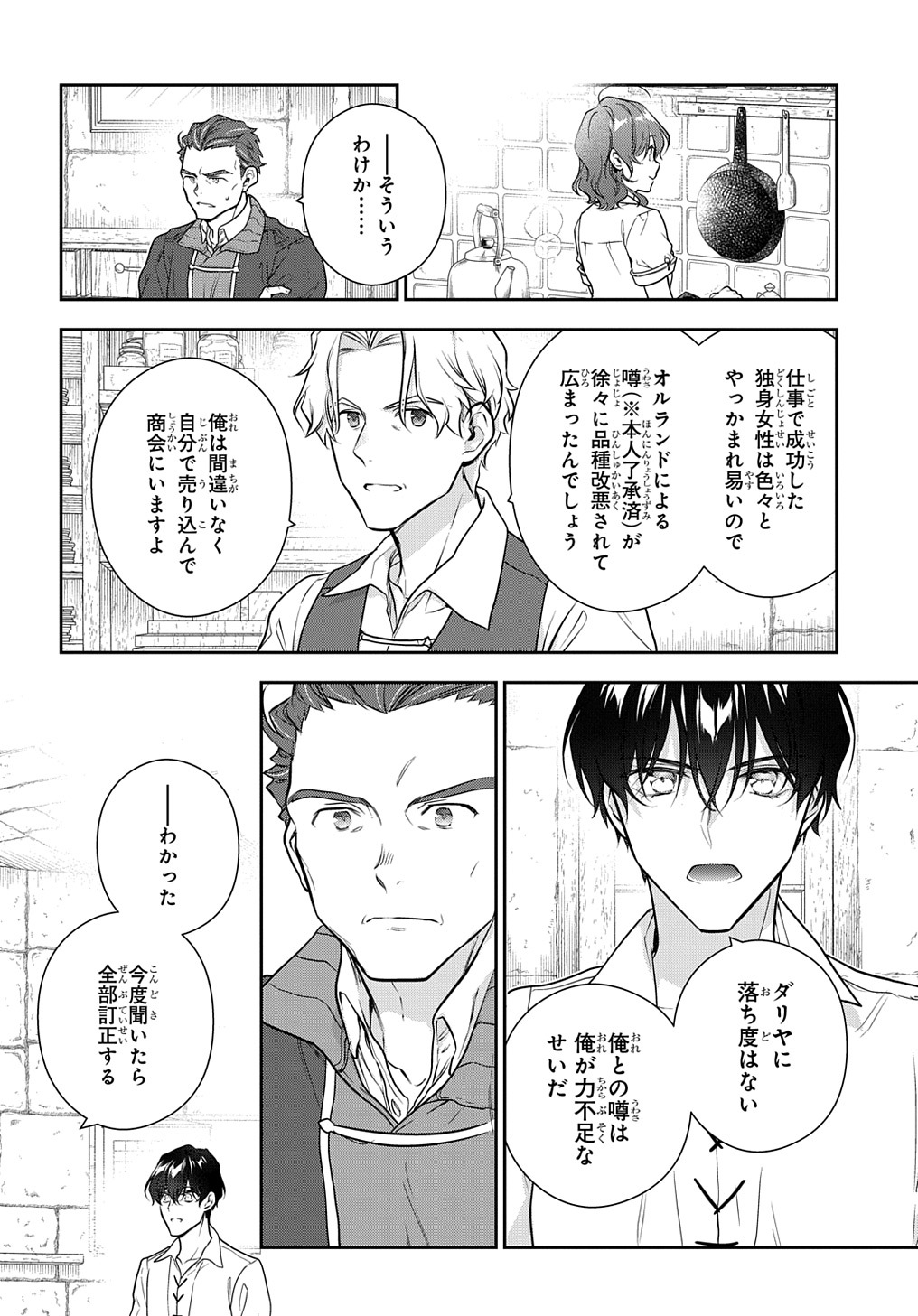 魔導具師ダリヤはうつむかない ～Dahliya Wilts No More～ 第31.1話 - Page 6