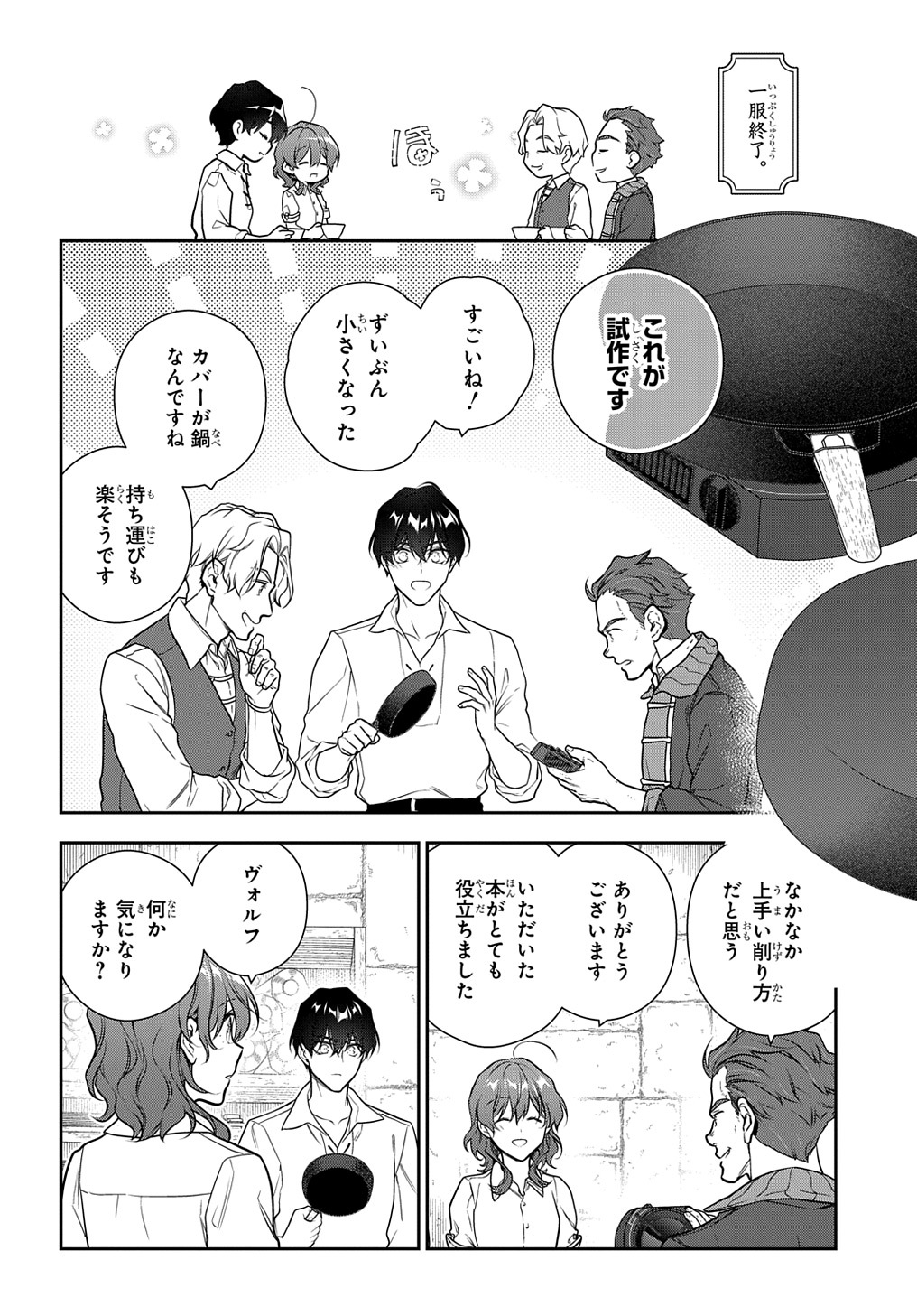 魔導具師ダリヤはうつむかない ～Dahliya Wilts No More～ 第31.1話 - Page 10