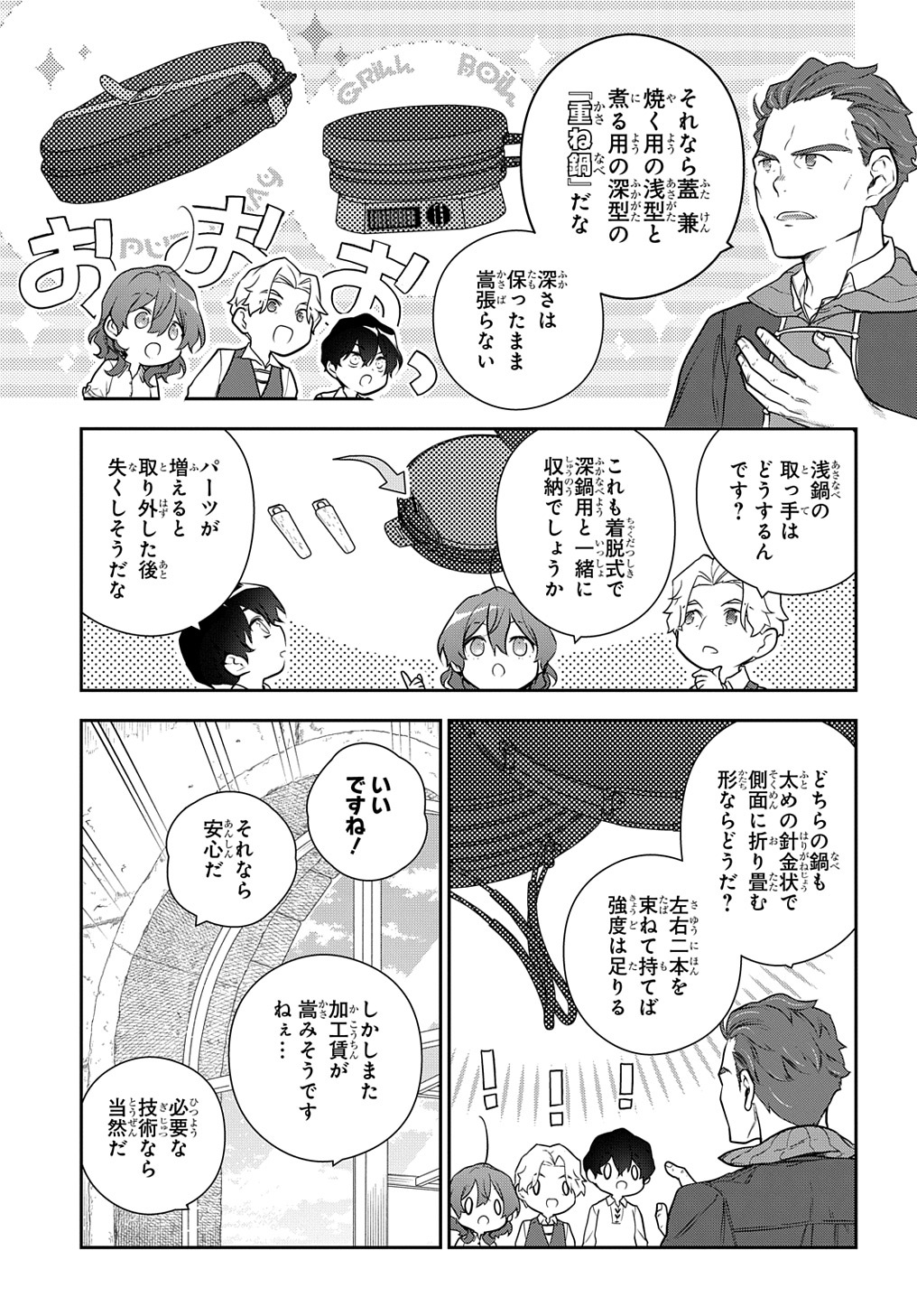 魔導具師ダリヤはうつむかない ～Dahliya Wilts No More～ 第31.1話 - Page 13