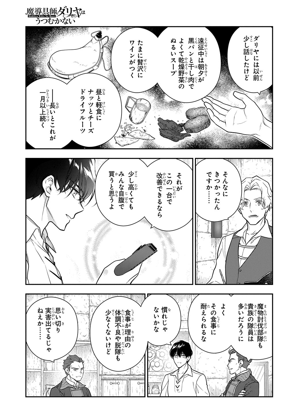 魔導具師ダリヤはうつむかない ～Dahliya Wilts No More～ 第31.1話 - Page 15