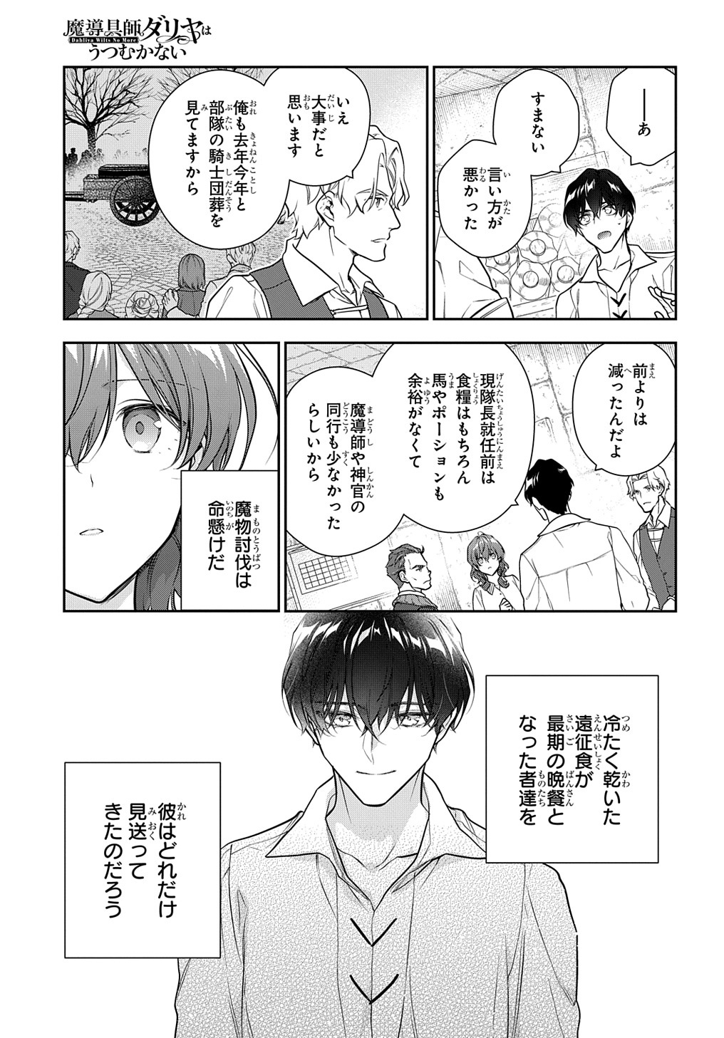 魔導具師ダリヤはうつむかない ～Dahliya Wilts No More～ 第31.1話 - Page 17