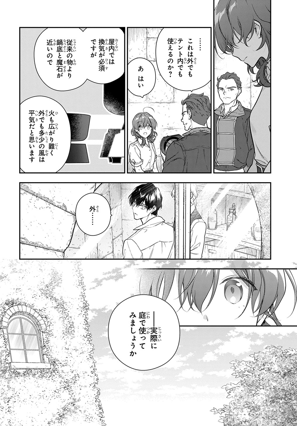 魔導具師ダリヤはうつむかない ～Dahliya Wilts No More～ 第31.1話 - Page 18