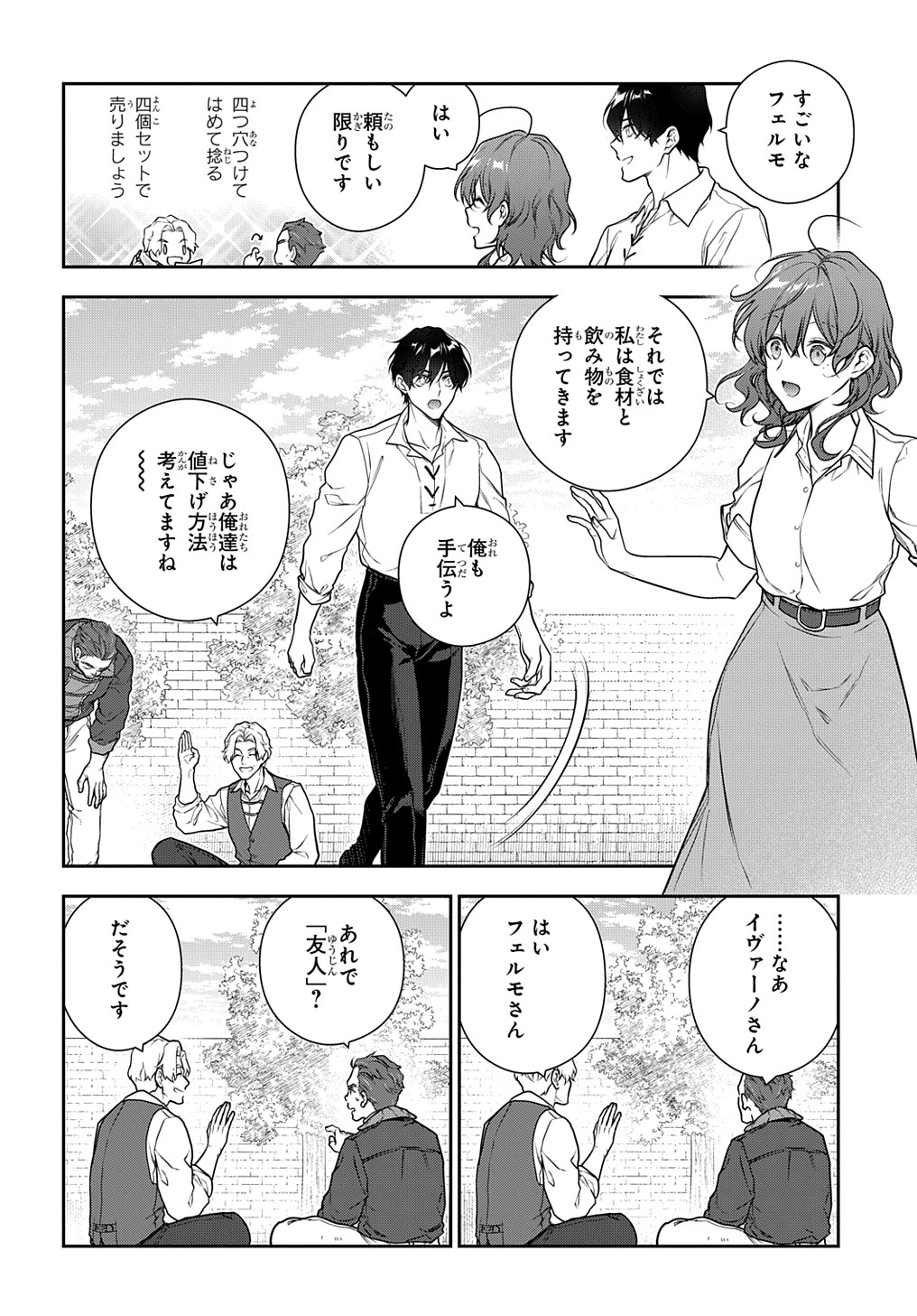 魔導具師ダリヤはうつむかない ～Dahliya Wilts No More～ 第31.2話 - Page 2