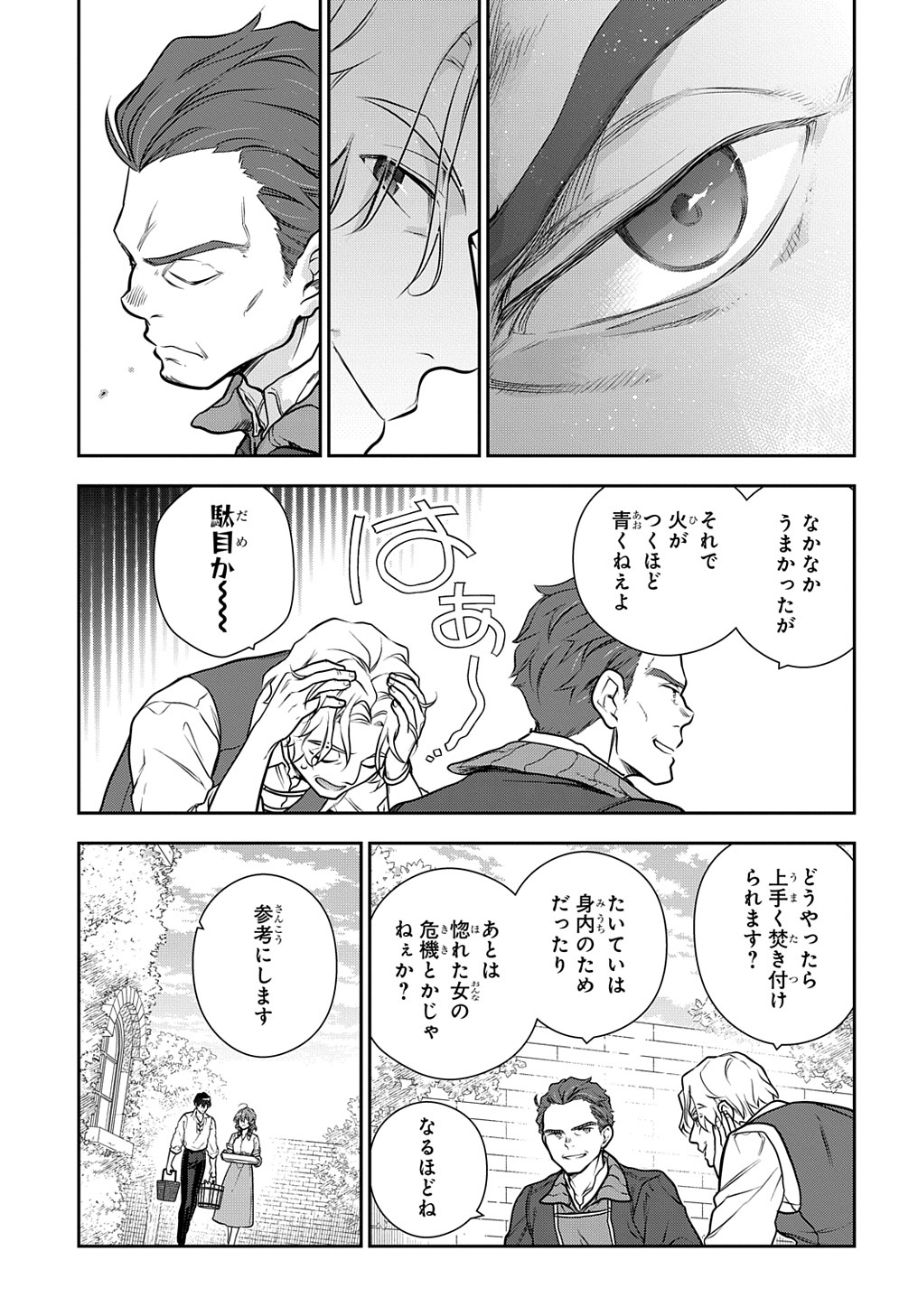 魔導具師ダリヤはうつむかない ～Dahliya Wilts No More～ 第31.2話 - Page 7