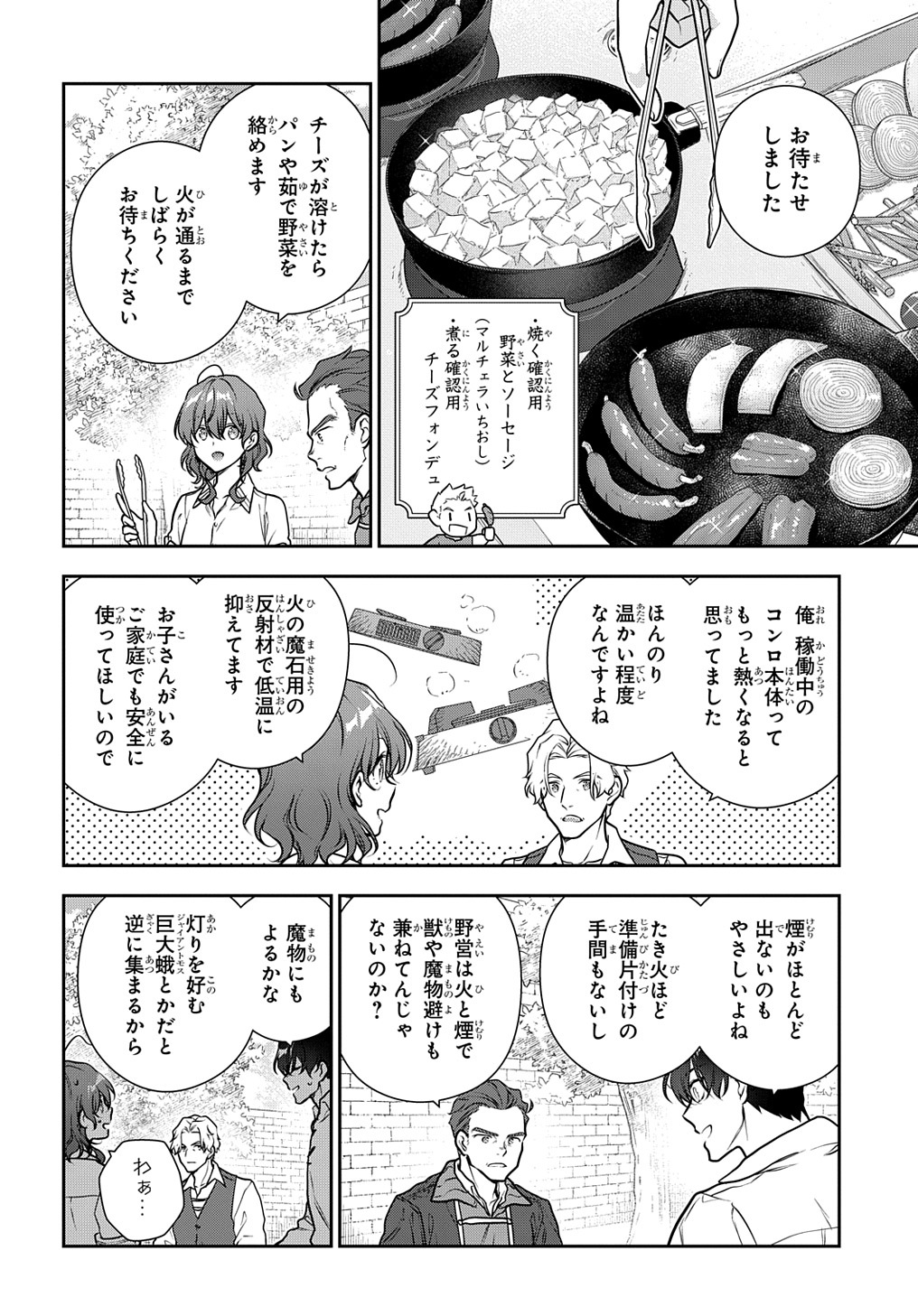 魔導具師ダリヤはうつむかない ～Dahliya Wilts No More～ 第31.2話 - Page 8