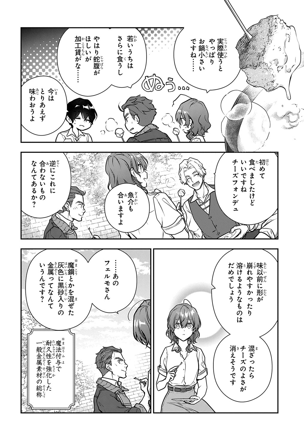 魔導具師ダリヤはうつむかない ～Dahliya Wilts No More～ 第31.2話 - Page 10