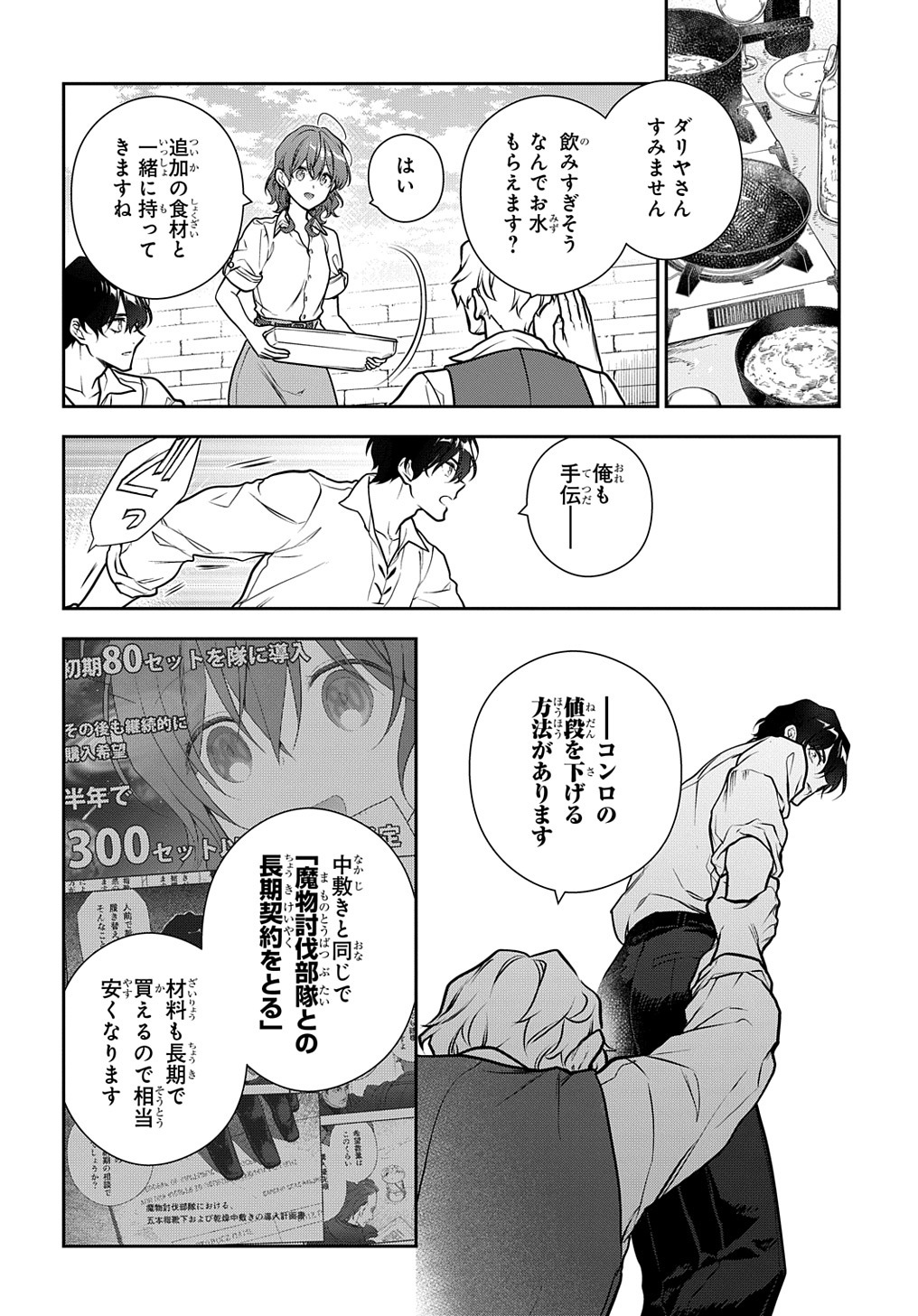 魔導具師ダリヤはうつむかない ～Dahliya Wilts No More～ 第31.2話 - Page 14