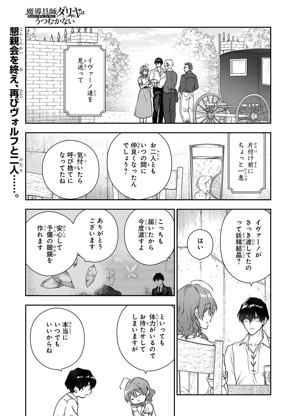 魔導具師ダリヤはうつむかない ～Dahliya Wilts No More～ 第32.1話 - Page 2