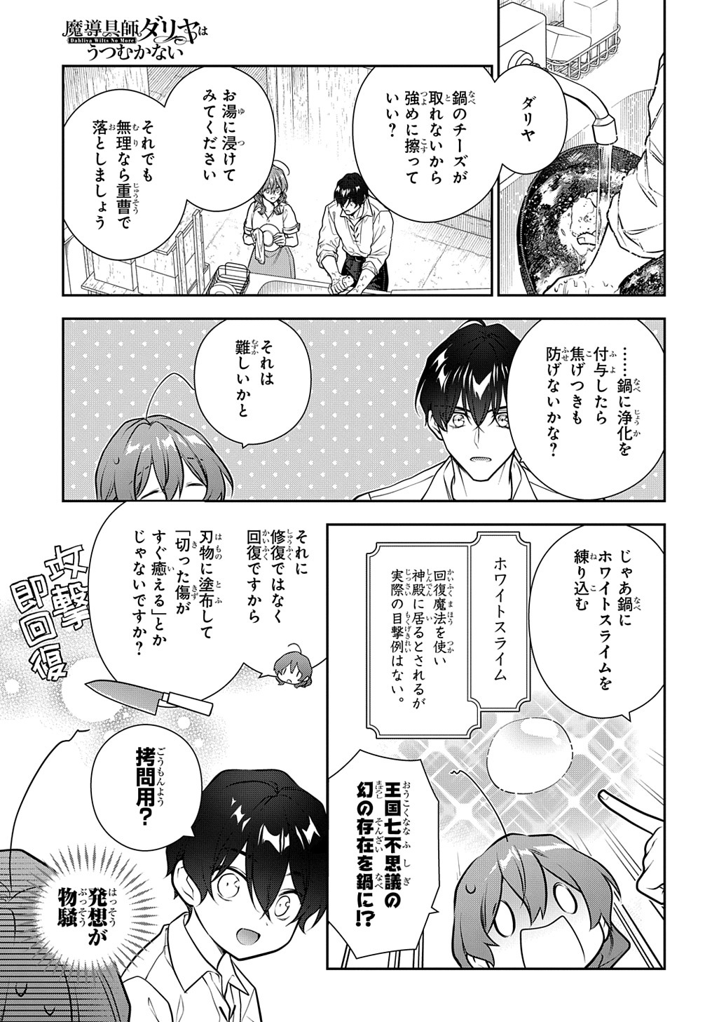 魔導具師ダリヤはうつむかない ～Dahliya Wilts No More～ 第32.1話 - Page 4