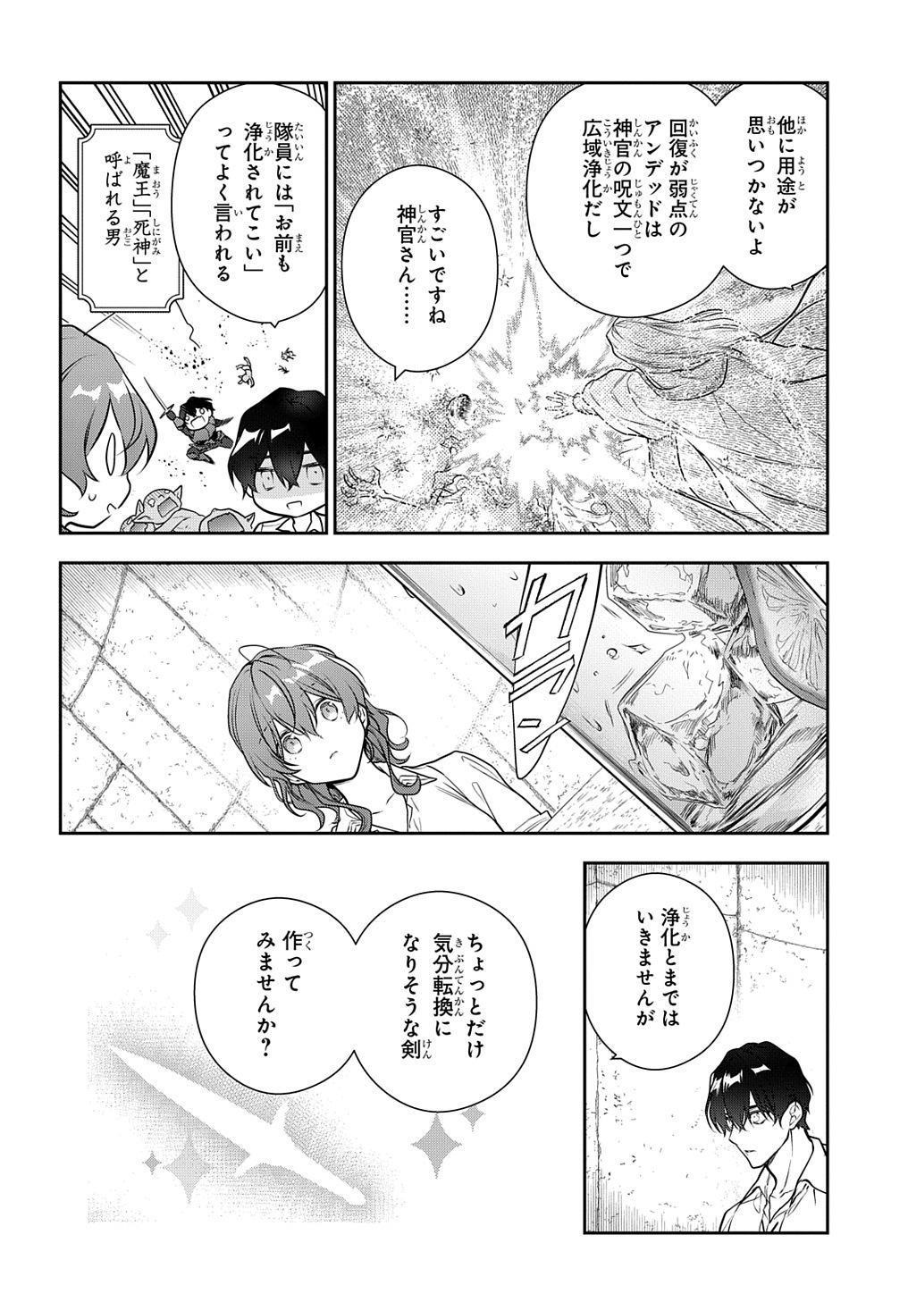 魔導具師ダリヤはうつむかない ～Dahliya Wilts No More～ 第32.1話 - Page 5