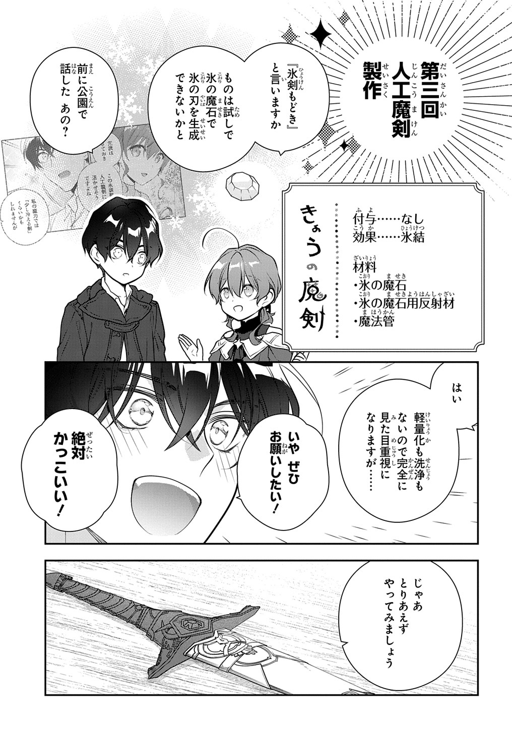 魔導具師ダリヤはうつむかない ～Dahliya Wilts No More～ 第32.1話 - Page 6