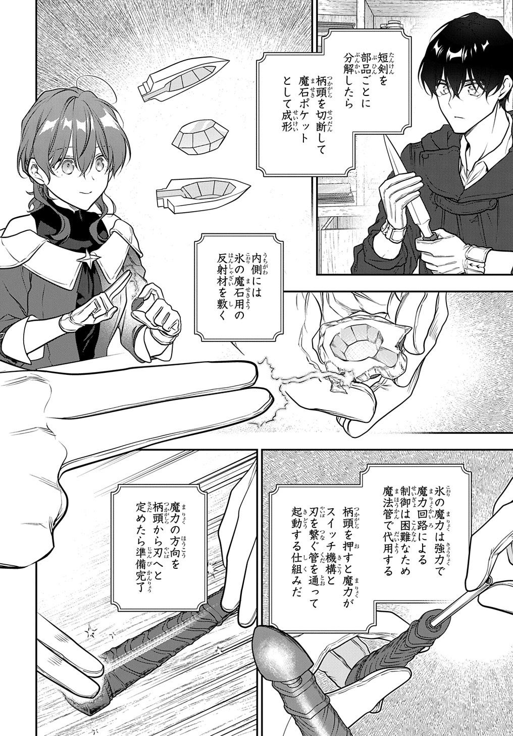 魔導具師ダリヤはうつむかない ～Dahliya Wilts No More～ 第32.1話 - Page 7