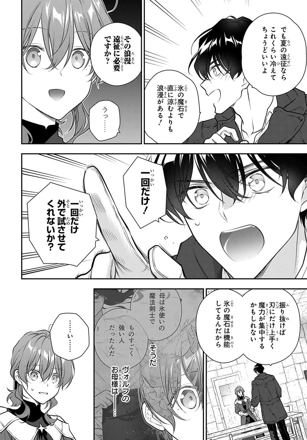 魔導具師ダリヤはうつむかない ～Dahliya Wilts No More～ 第32.1話 - Page 11