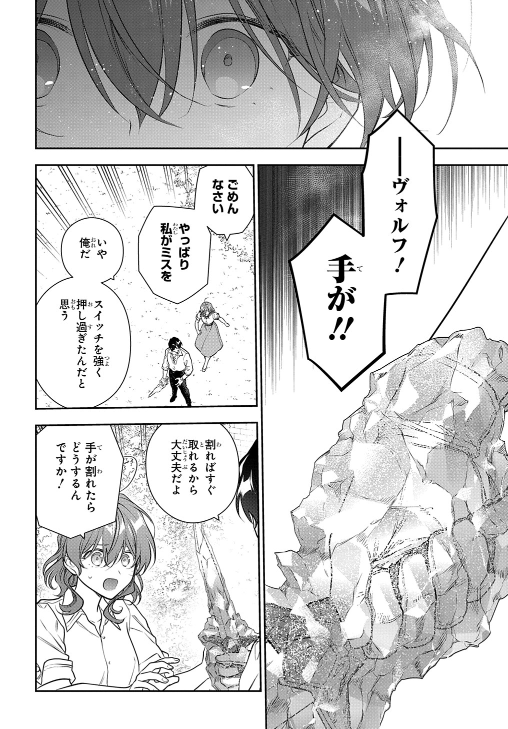 魔導具師ダリヤはうつむかない ～Dahliya Wilts No More～ 第32.1話 - Page 13