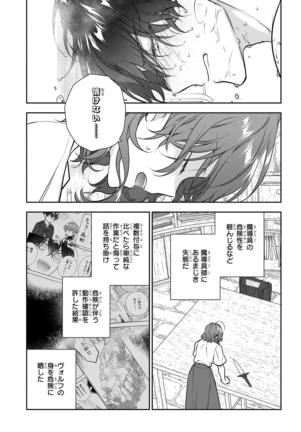 魔導具師ダリヤはうつむかない ～Dahliya Wilts No More～ 第32.1話 - Page 20