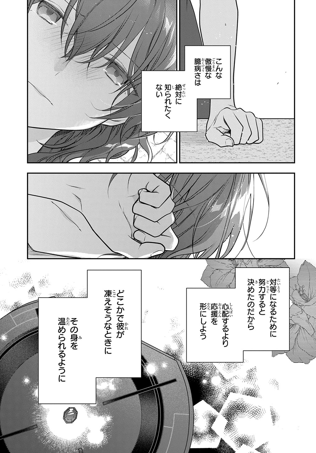 魔導具師ダリヤはうつむかない ～Dahliya Wilts No More～ 第32.1話 - Page 22