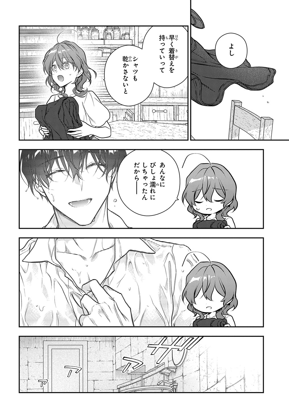 魔導具師ダリヤはうつむかない ～Dahliya Wilts No More～ 第32.1話 - Page 23