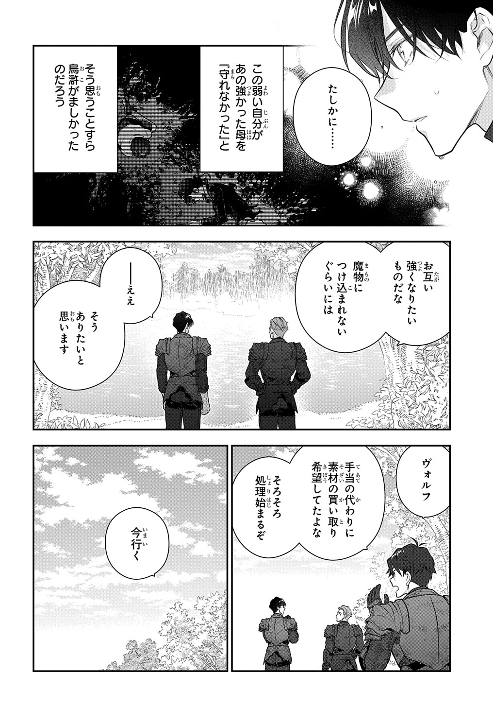 魔導具師ダリヤはうつむかない ～Dahliya Wilts No More～ 第33話 - Page 12