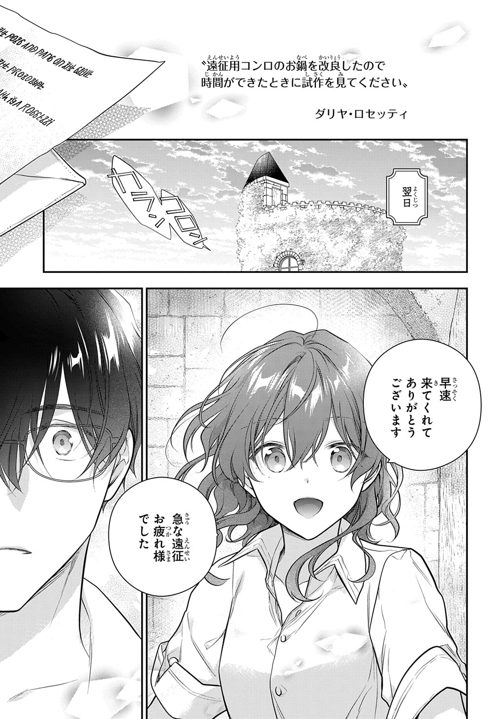 魔導具師ダリヤはうつむかない ～Dahliya Wilts No More～ 第33話 - Page 13