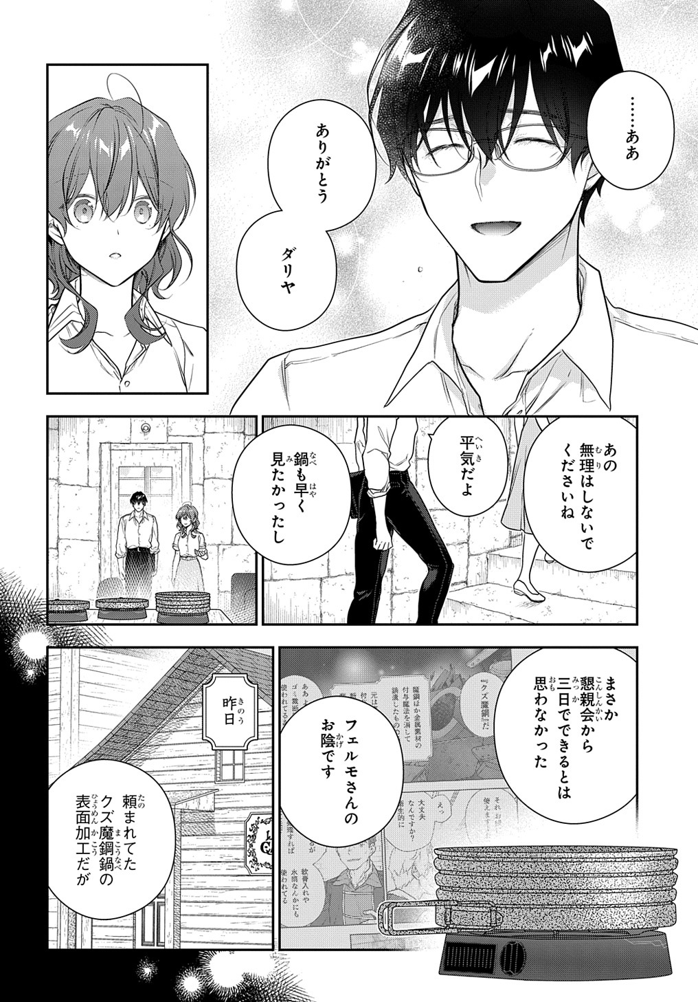 魔導具師ダリヤはうつむかない ～Dahliya Wilts No More～ 第33話 - Page 14