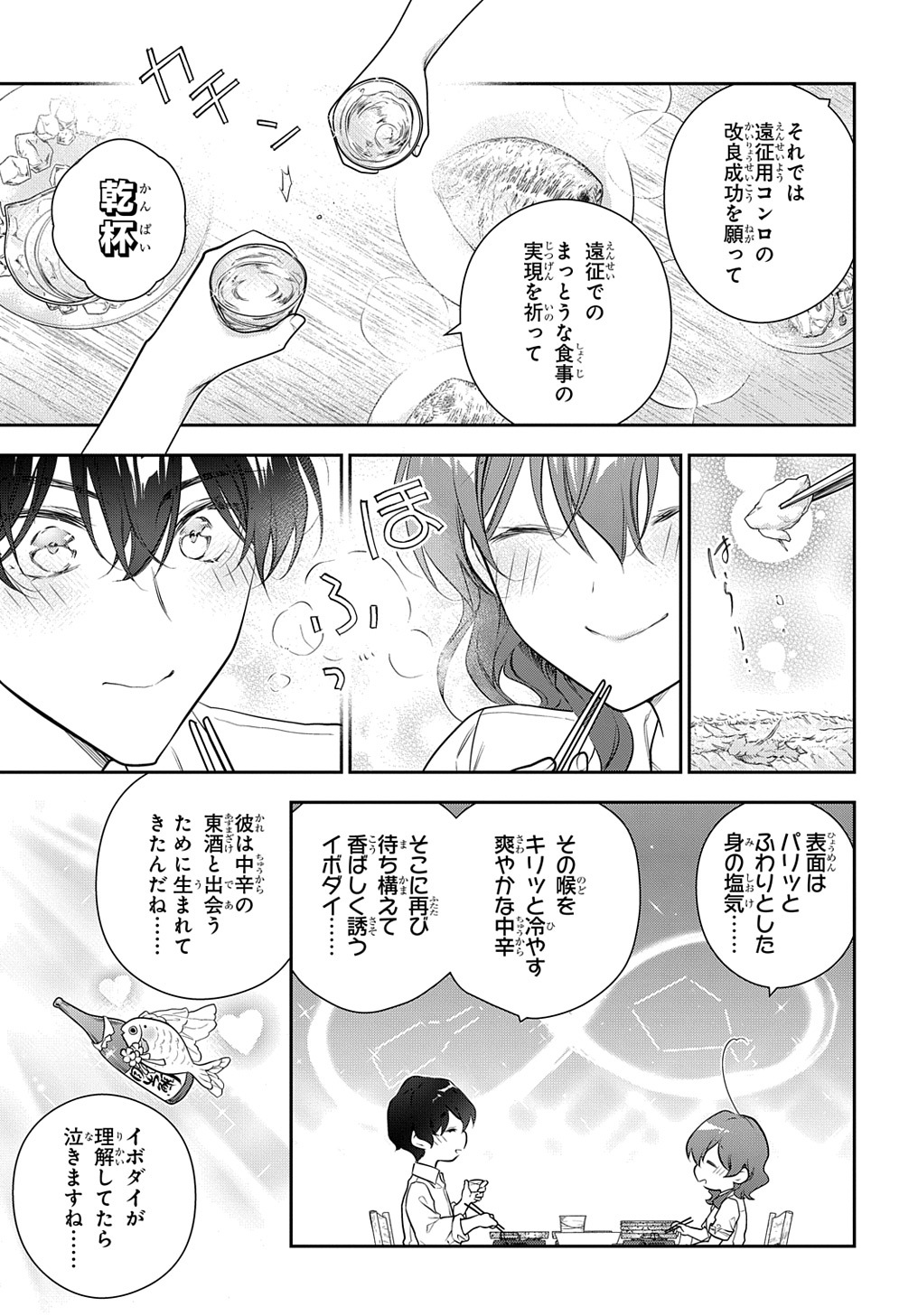 魔導具師ダリヤはうつむかない ～Dahliya Wilts No More～ 第33話 - Page 17