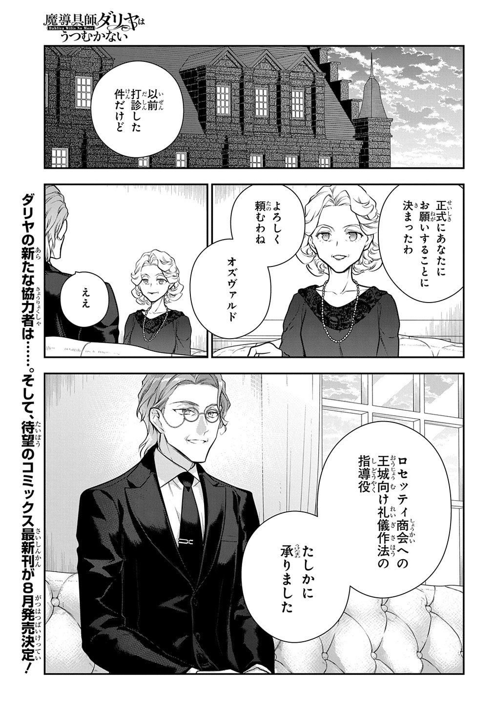 魔導具師ダリヤはうつむかない ～Dahliya Wilts No More～ 第33話 - Page 23