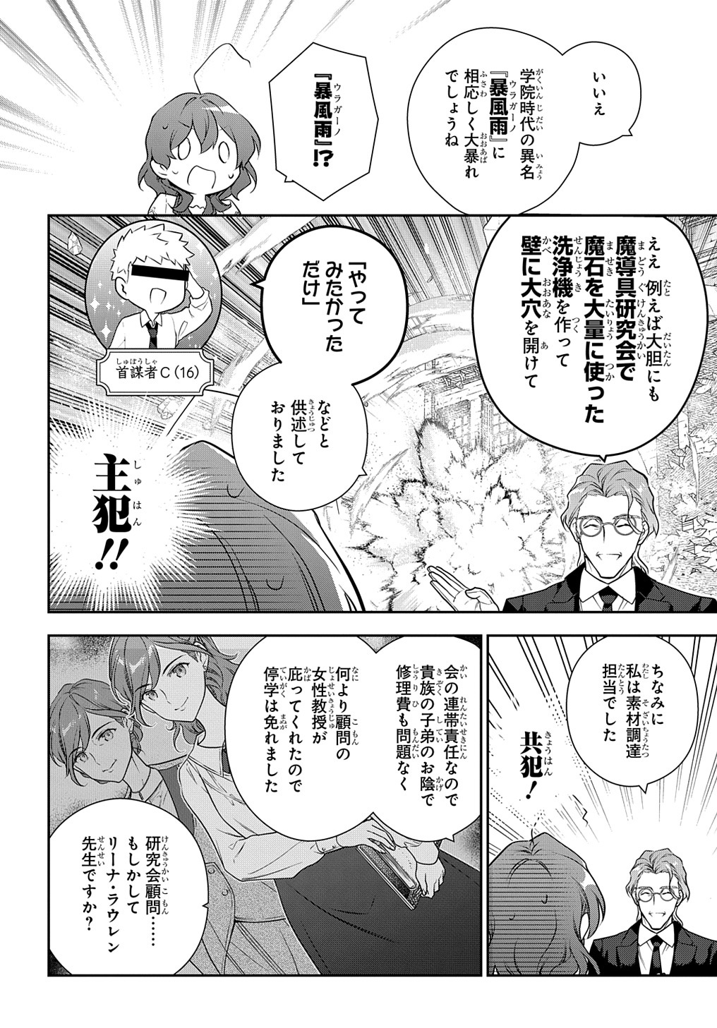 魔導具師ダリヤはうつむかない ～Dahliya Wilts No More～ 第34.5話 - Page 8