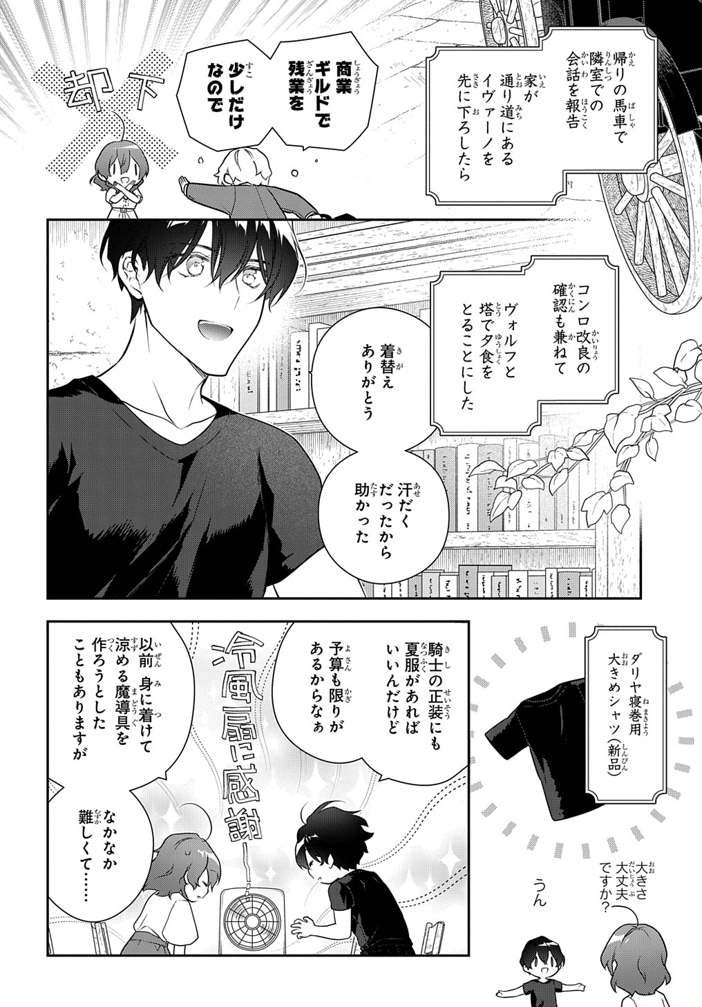 魔導具師ダリヤはうつむかない ～Dahliya Wilts No More～ 第34.5話 - Page 16